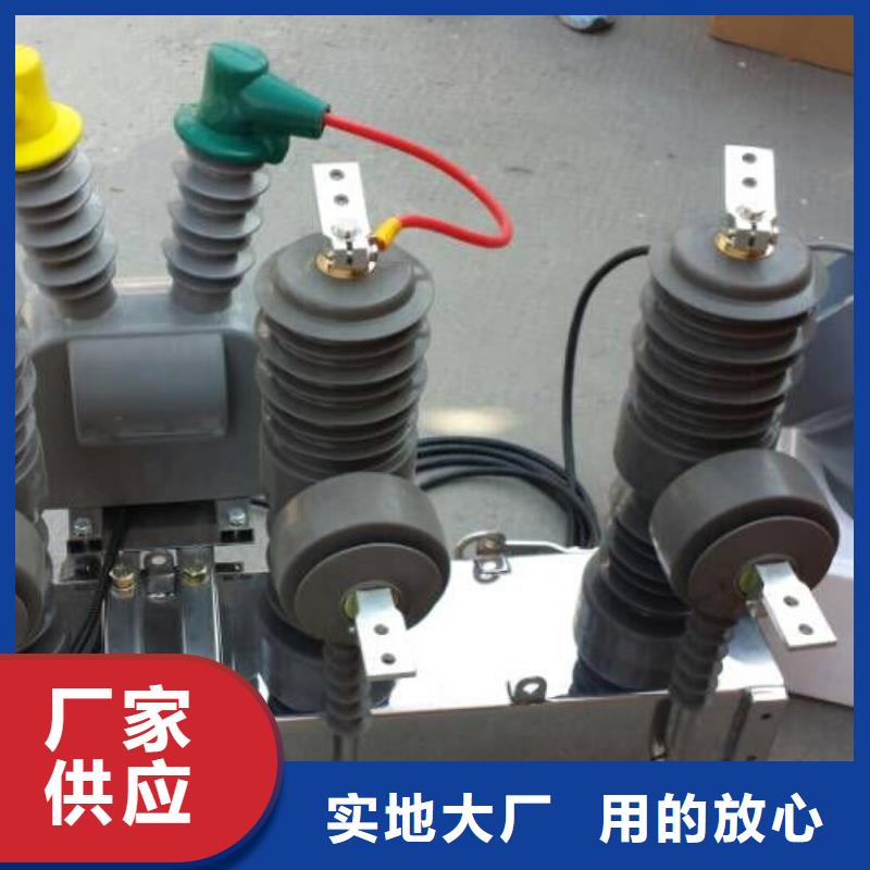 【】高压断路器ZW32-12厂家品控严格