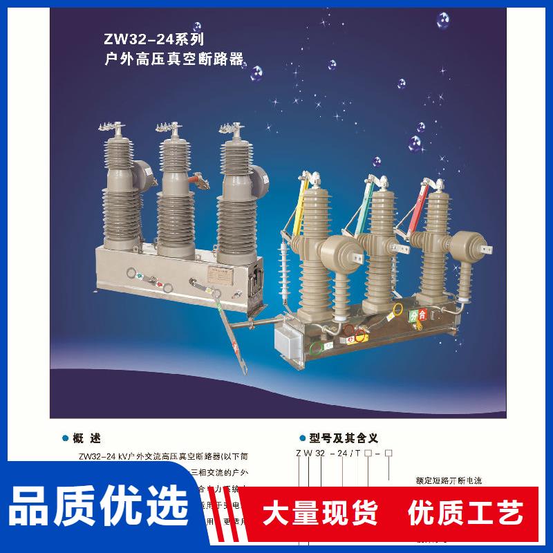 【】ZW32-12/630-25电动＿弹簧操作机构厂家品控严格