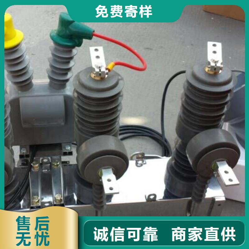 【】高压断路器ZW32-12FG/630-20厂家货源稳定