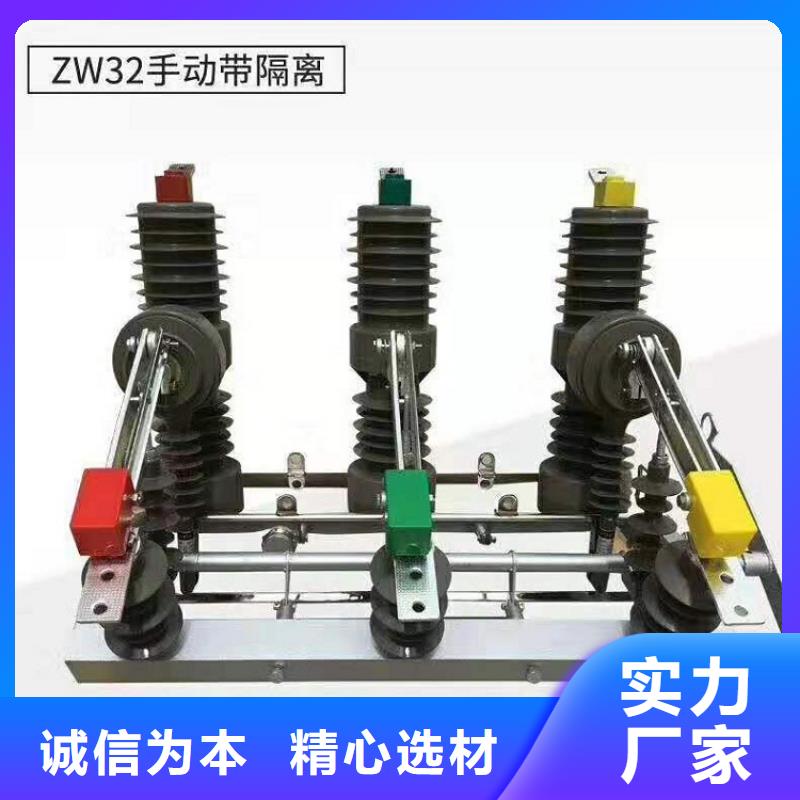 【】真空断路器ZW32-12G/630专注品质