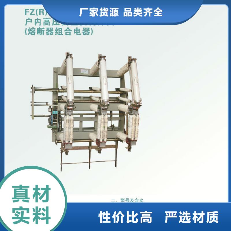 【】高压负荷开关ZFN16-10R/400-D打造行业品质