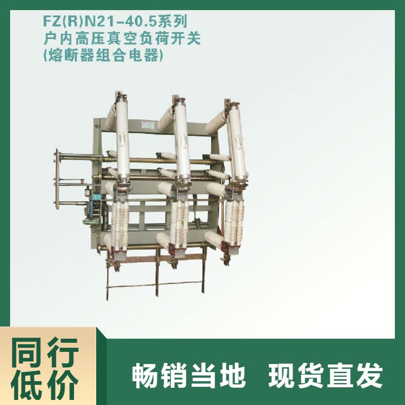 【】压气式负荷开关(熔断器组合电器)FN12-10RD品质保障价格合理