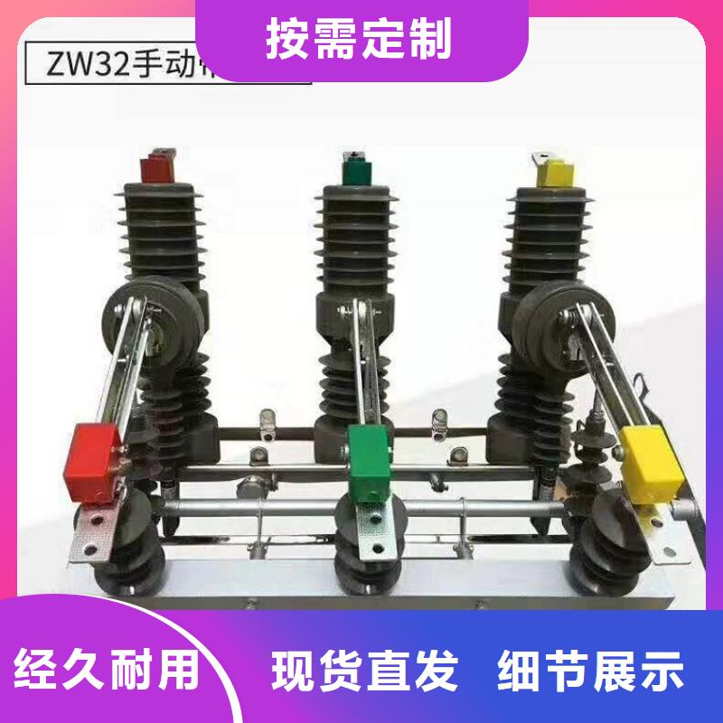 【永磁机构】柱上断路器ZW32-12GM/630精工细作品质优良