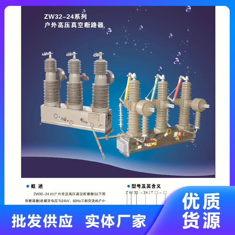 【断路器】ZW32-12F/T630-20生产厂家
