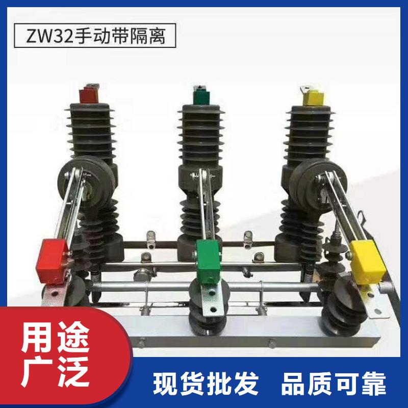 【】ZW32-12GM/630-20永磁双机构带隔离开关当地生产商