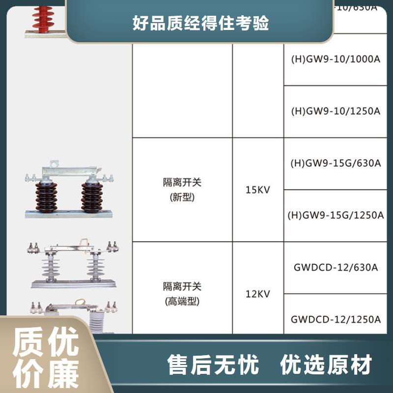 单极隔离开关GW9-10KV/200来电咨询.
