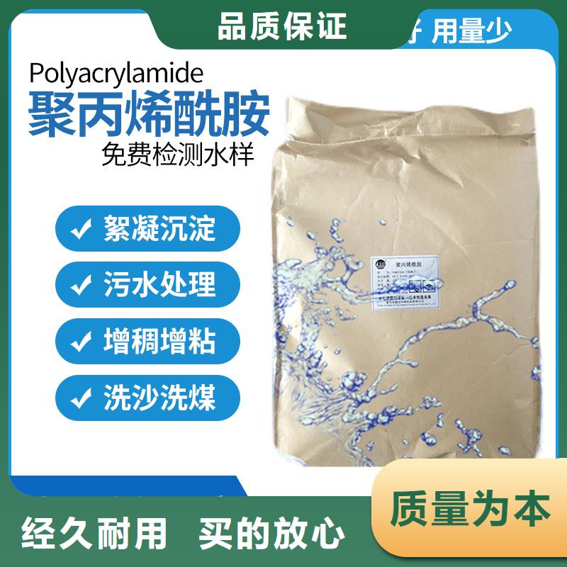 淮安20离子度聚丙烯酰胺-20离子度聚丙烯酰胺供货商