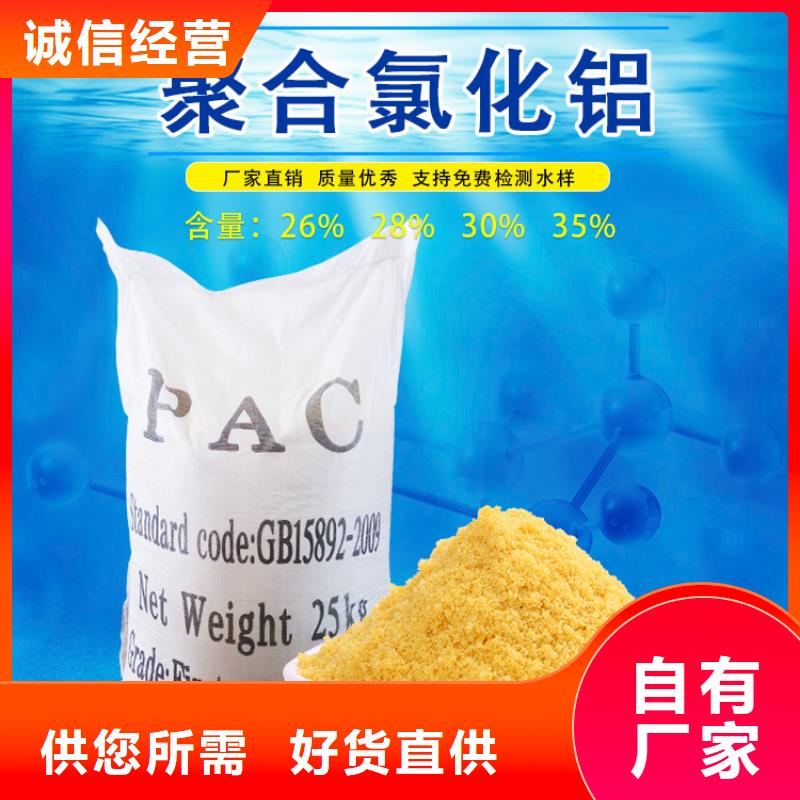 徐州工业级聚合氯化铝现货长期供应