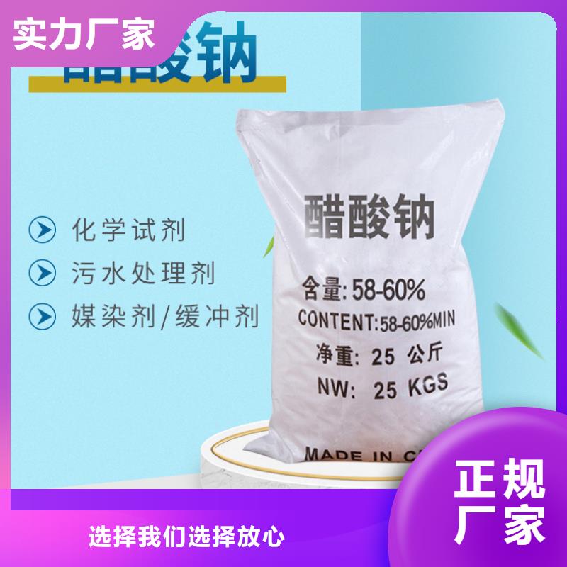 广安58%醋酸钠实力工厂