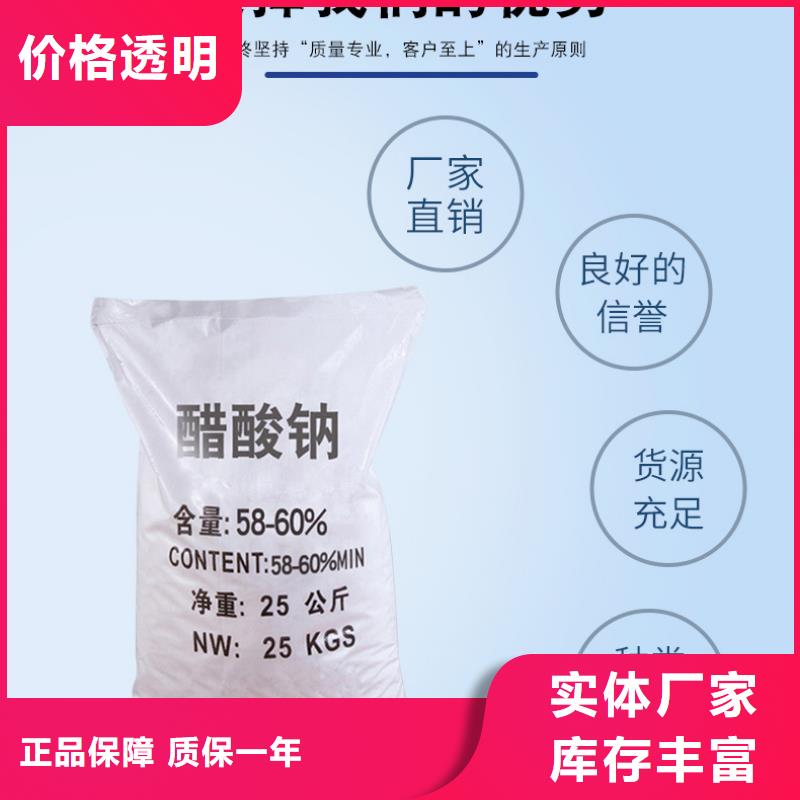 淮南58%-60%醋酸钠厂家，规格全