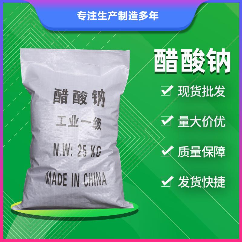 ​北京醋酸钠-聚合氯化铝打造好品质