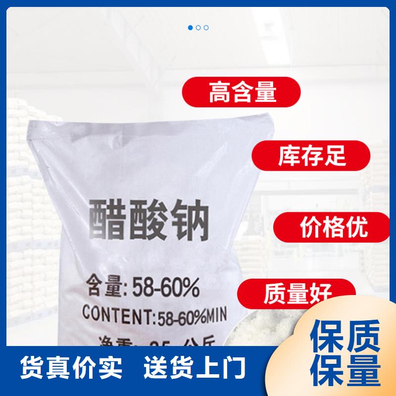 58%-60%醋酸钠企业-大厂直销免费获取报价