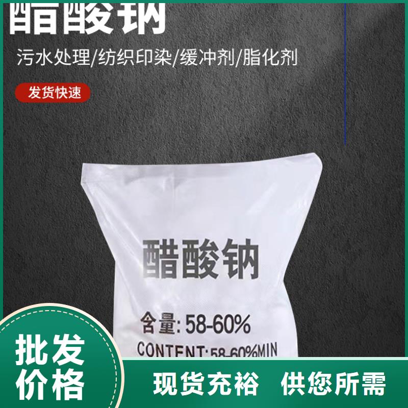 牡丹江58%-60%醋酸钠优选品质厂家
