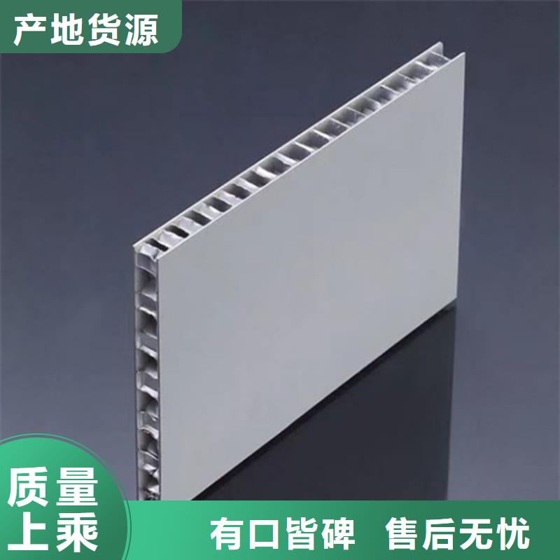 阳新县铝蜂窝板墙面生产厂家本地品牌