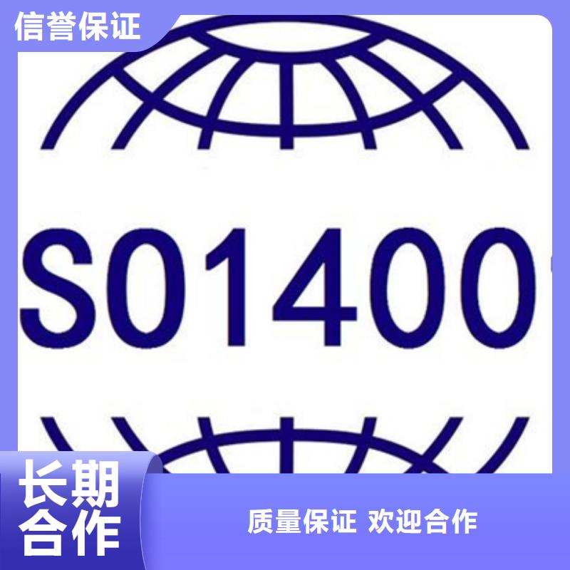 内蒙古乌海ISO14000认证                                              远程审核 权威机构