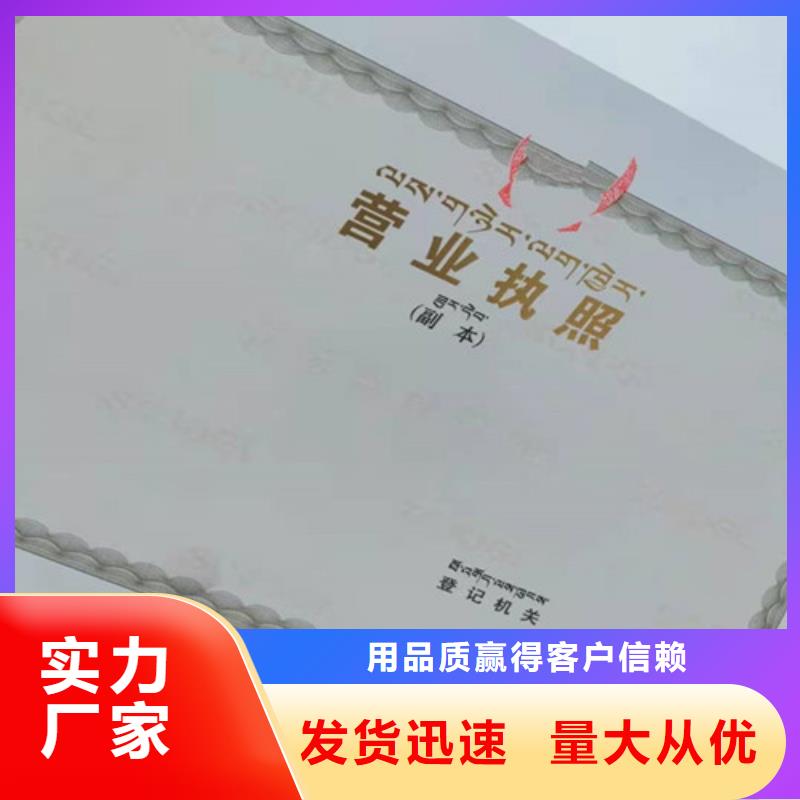 制作印刷新版营业执照/经营许可证订做印刷厂符合行业标准