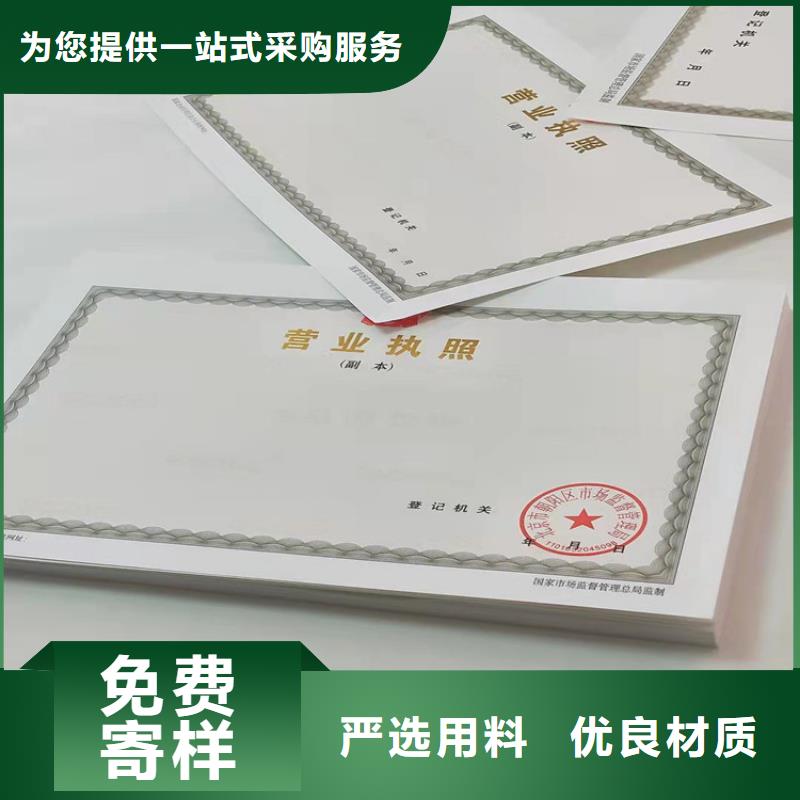 新版营业执照制作印刷/食品经营许可证印刷厂家可设计打样附近公司