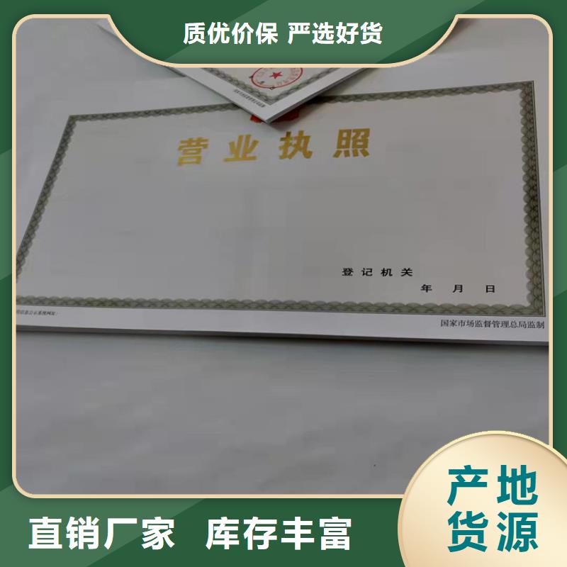 发货及时的湖南郴州新版营业执照印刷厂厂家畅销当地
