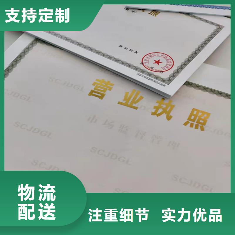 新版营业执照设计印刷厂/食品经营许可证订做生产/工会法人资格物流配货上门