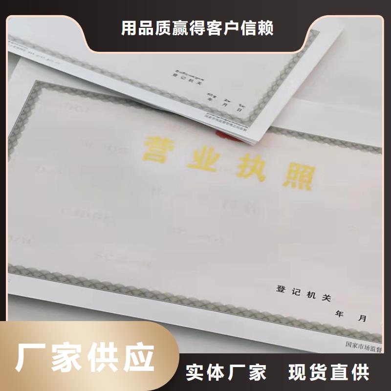白沙县双鸭山新版营业执照印刷厂自产自销好品质售后无忧