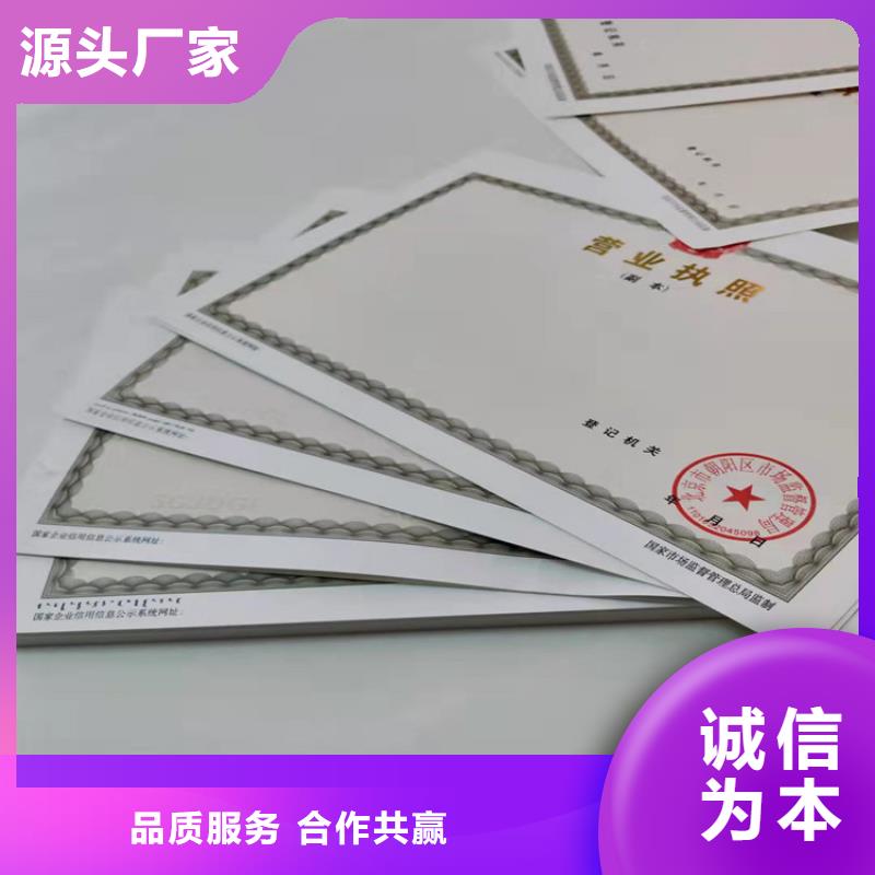 优秀的南宁黑龙江七台河营业执照印刷厂家生产厂家