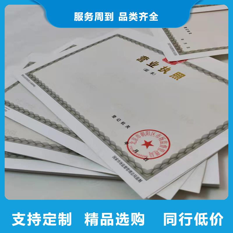 专版水印纸登记定制厂/新版营业执照印刷厂当地厂家