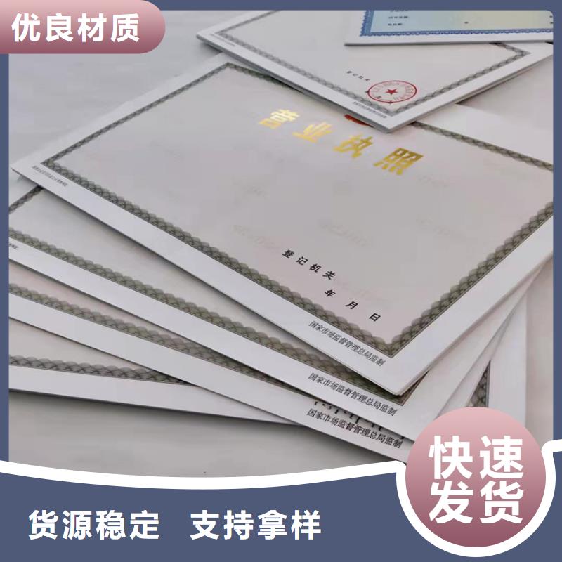 潍坊新版营业执照印刷厂厂家-现货充足专业完善售后