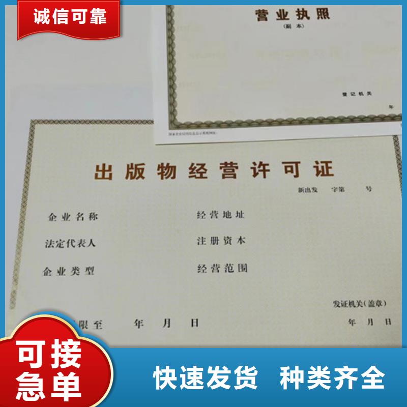 四川广安新版营业执照印刷厂家/行业综合许可证生产