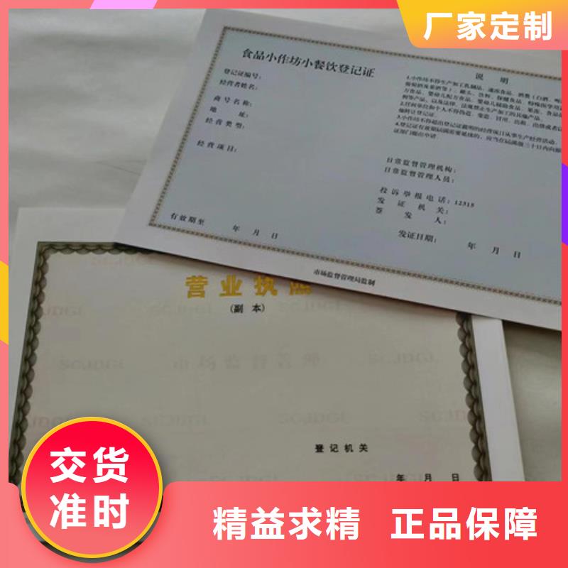 浙江衢州市烟草专卖零售许可证印刷/机构信用代码定做厂