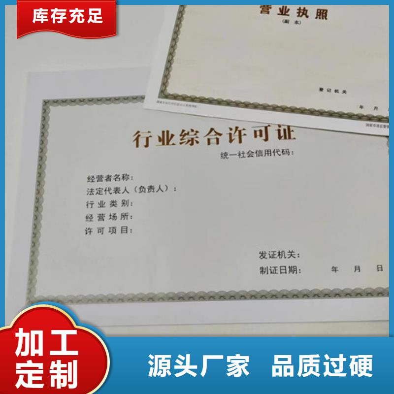 桂林定做新版营业执照印刷的批发商