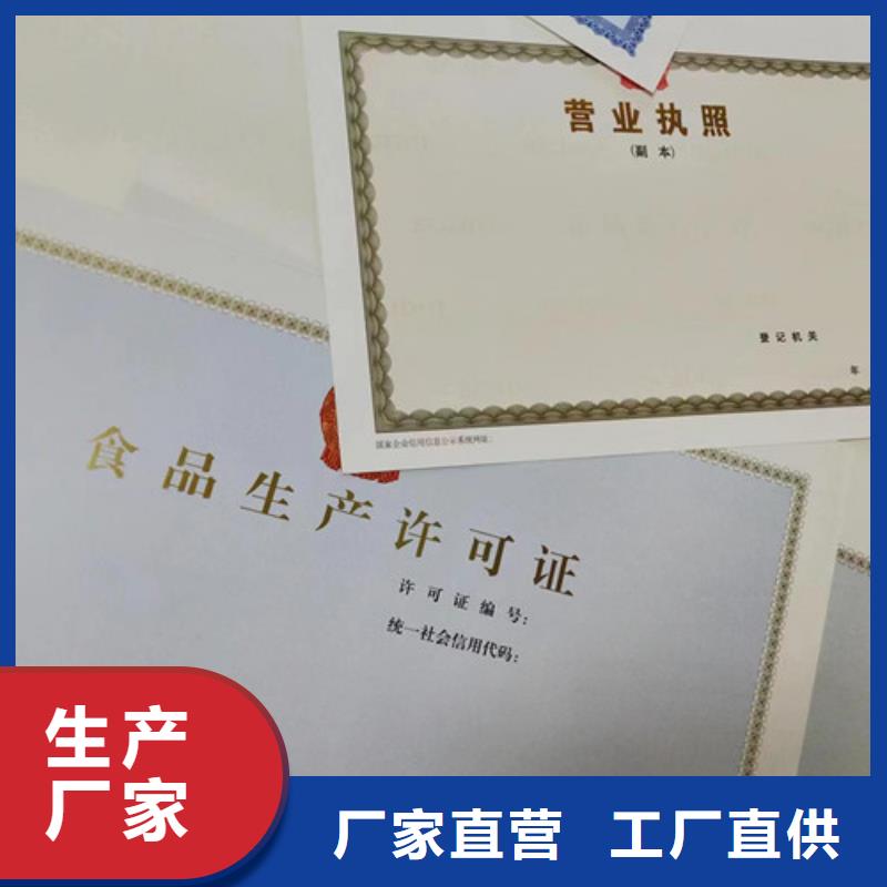广东潮州营业执照印刷/综合许可凭证印刷厂家