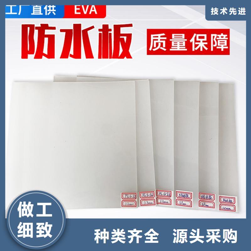 EVA防水板自产自销