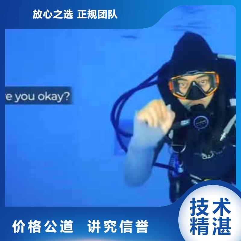 2022欢迎您潜水员服务公司<大庆市肇州水下探摸>这个团队很专业
