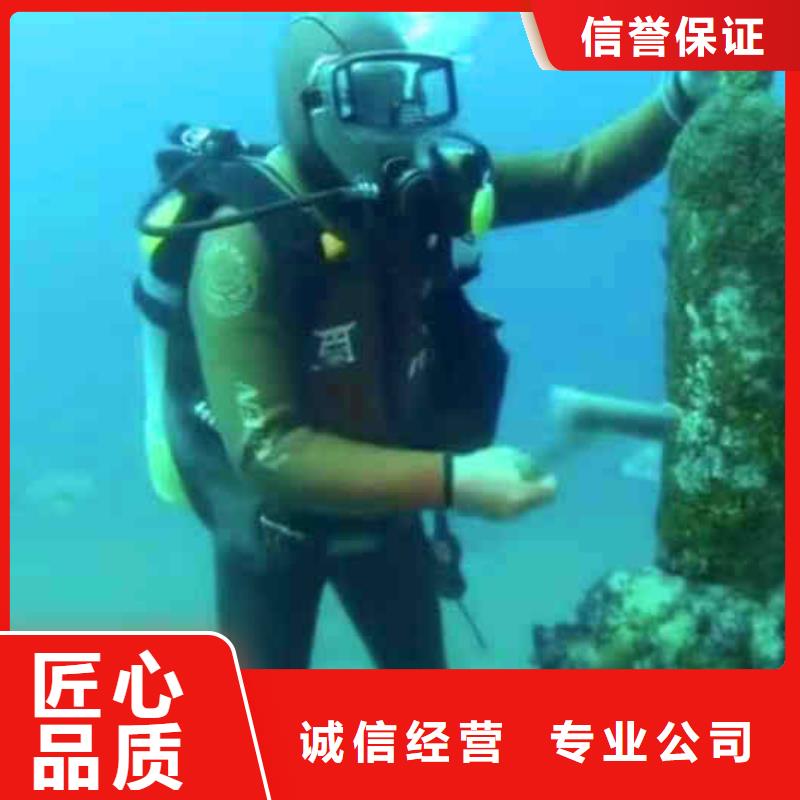 2024欢迎您潜水员打捞公司<温县水下拆除>这家公司可以信赖一站式服务