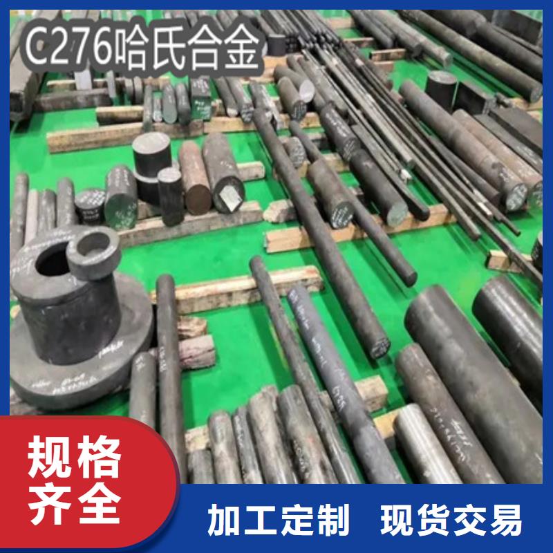 温州c276哈氏合金怎么焊接品质保障