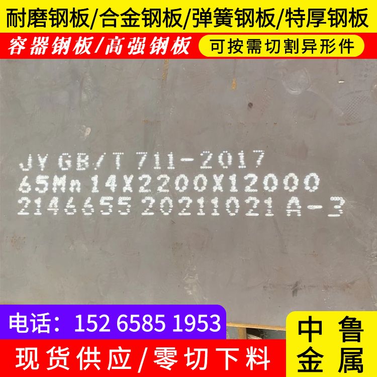 8mm毫米厚宝钢65mn钢板报价2022已更新(今日/资讯)