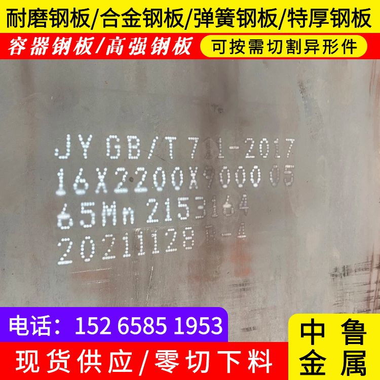 上海65mn 弹簧钢板现货厂家