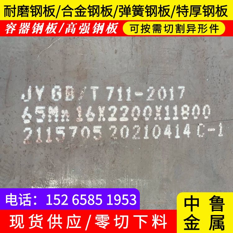 30mm毫米厚鞍钢65mn钢板下料厂家2022已更新(今日/资讯)