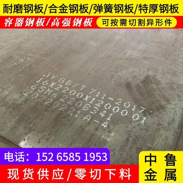 湘潭65mn热轧钢板加工厂家