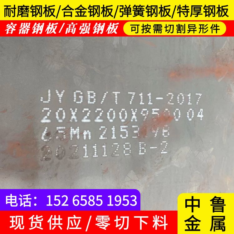 65mn热轧钢板供应商2022已更新(今日/资讯)