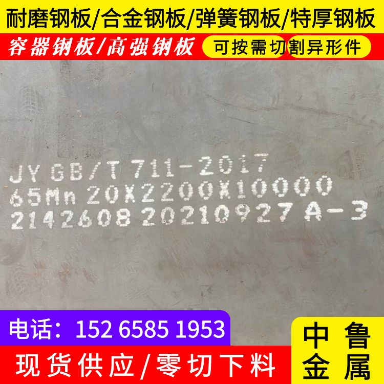 咸宁宝钢65mn钢板下料厂家专注生产N年