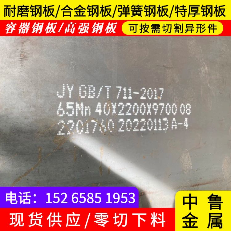 锦州65锰耐磨钢板零割厂家