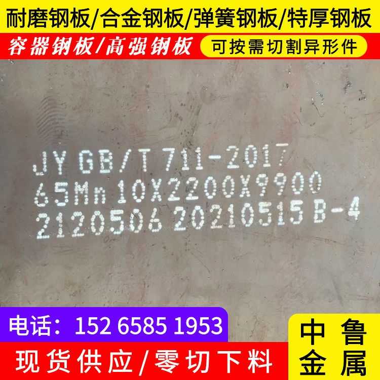 江苏65锰耐磨钢板切割厂家