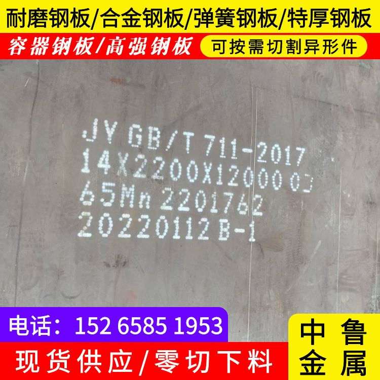 5mm毫米厚65mn热轧钢板现货厂家2022已更新(今日/资讯)