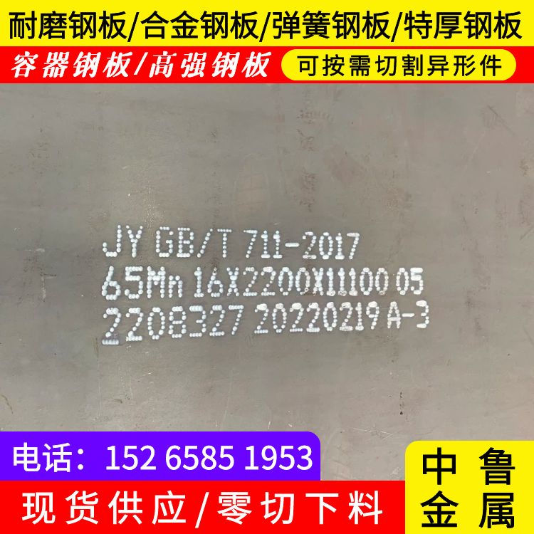 武汉65锰耐磨钢板下料厂家
