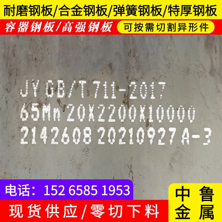 四川65mn中厚钢板现货厂家工厂认证