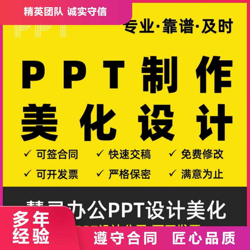 泸州长江人才本地PPT设计公司可开发票