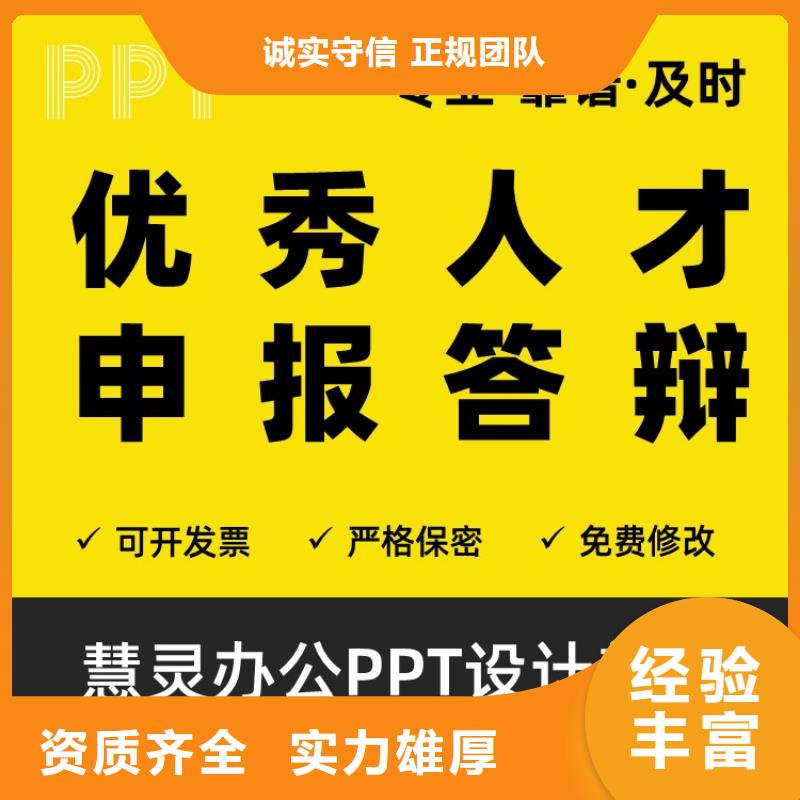 PPT制作长江人才可开发票注重质量