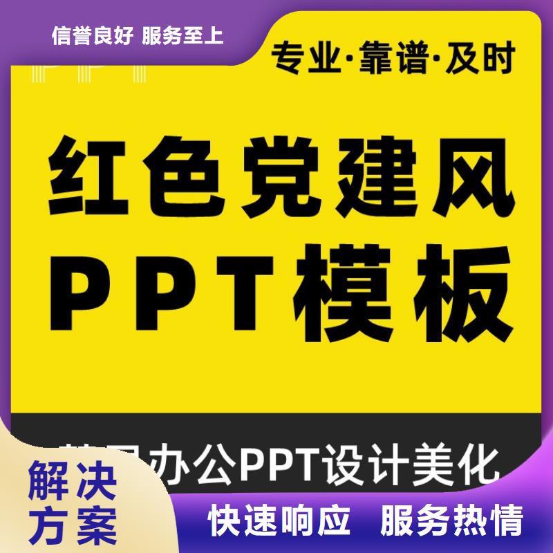 广元学术答辩PPT排版
