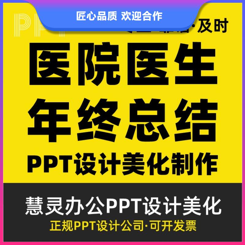 PPT设计美化公司国家青年千人计划可开发票匠心品质